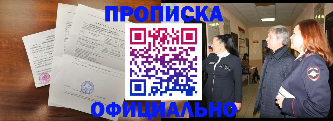 временная прописка в Славянске-на-Кубани