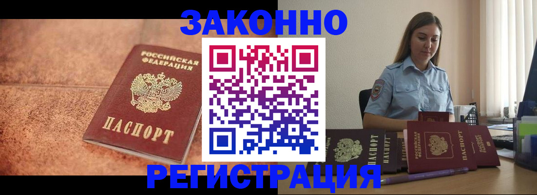 прописка паспорт в Славянске-на-Кубани