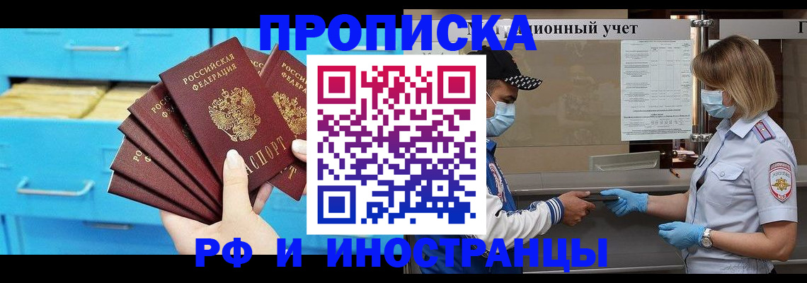 прописка иностранных граждан в Славянске-на-Кубани